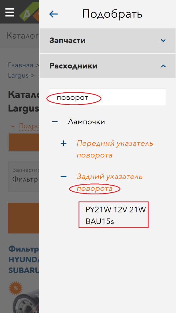 Подбор расходников